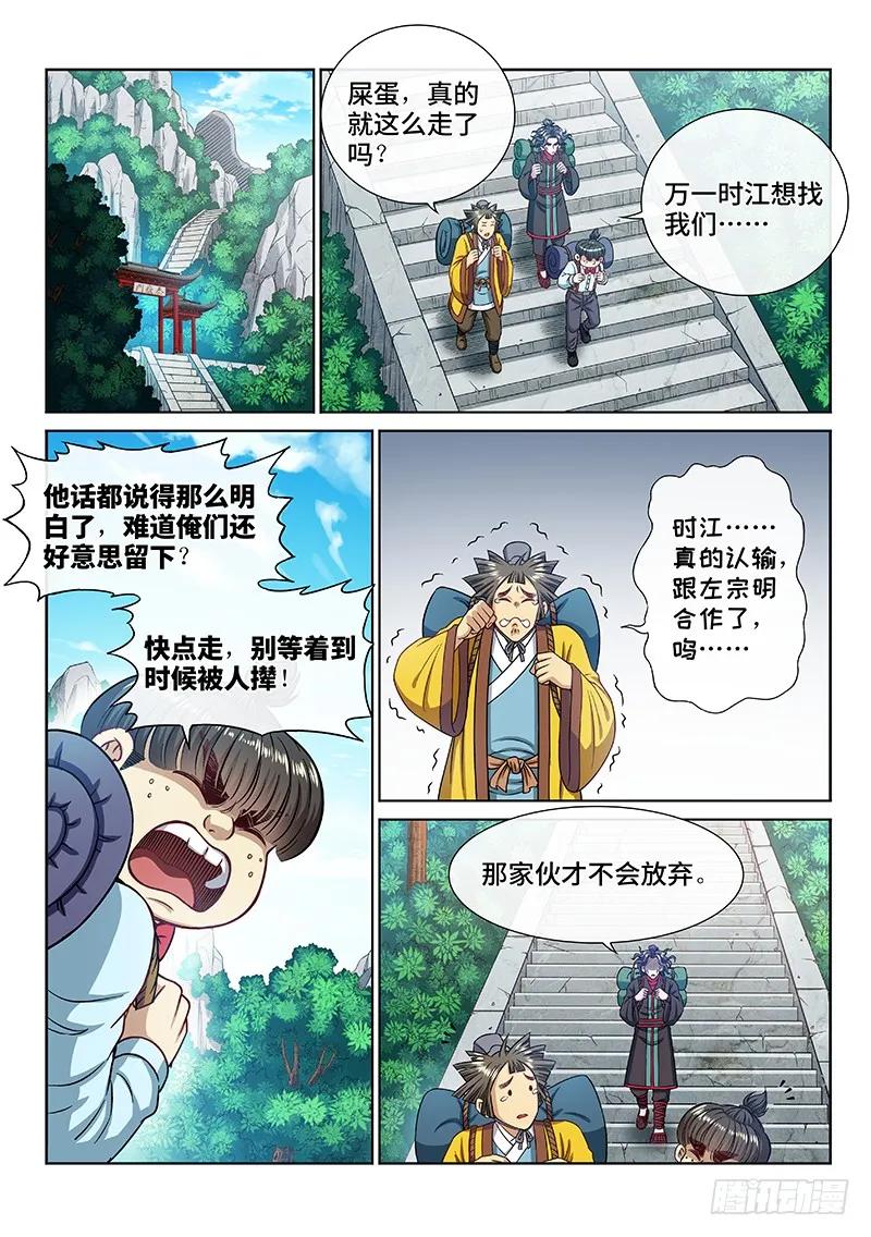 我是大神仙 第243话 ·寿元庄计划 第2页