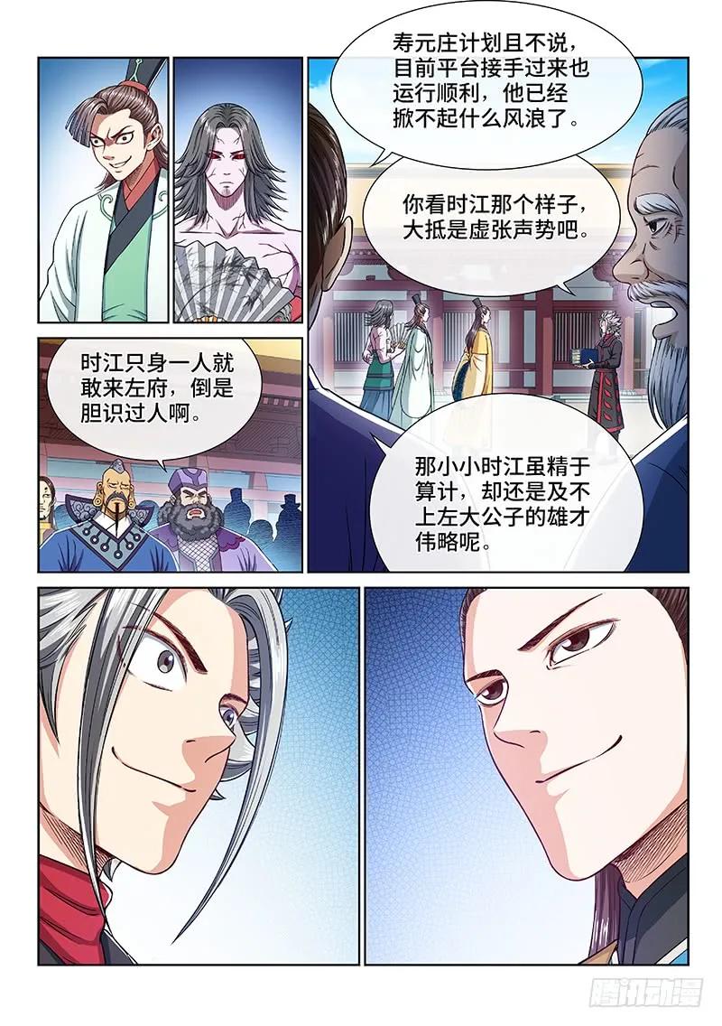 我是大神仙 第243话 ·寿元庄计划 第6页