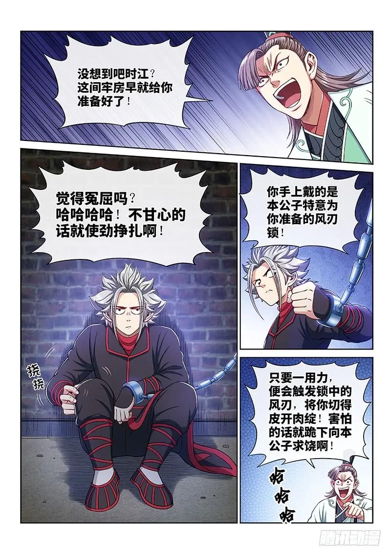 我是大神仙 第243话 ·寿元庄计划 第8页