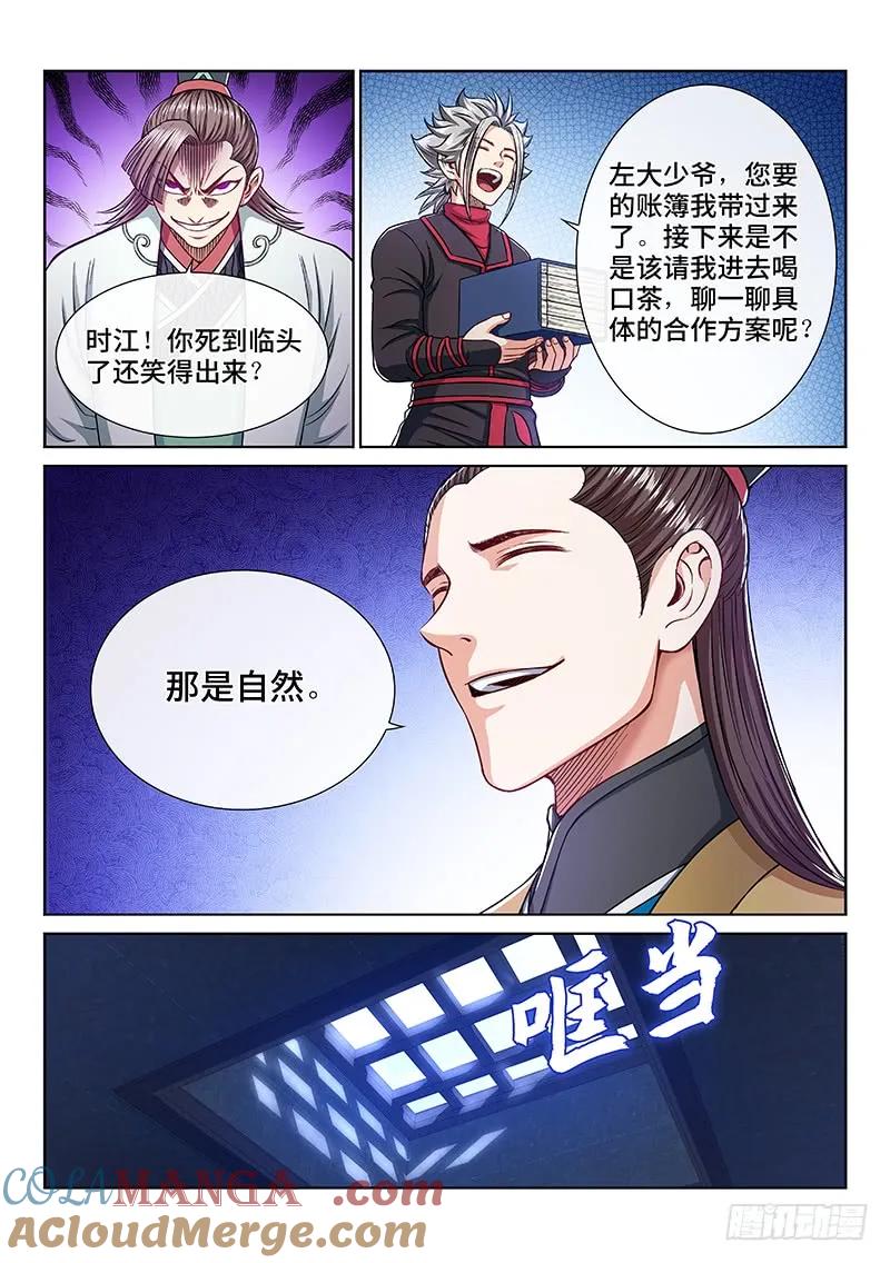 我是大神仙 第243话 ·寿元庄计划 第7页