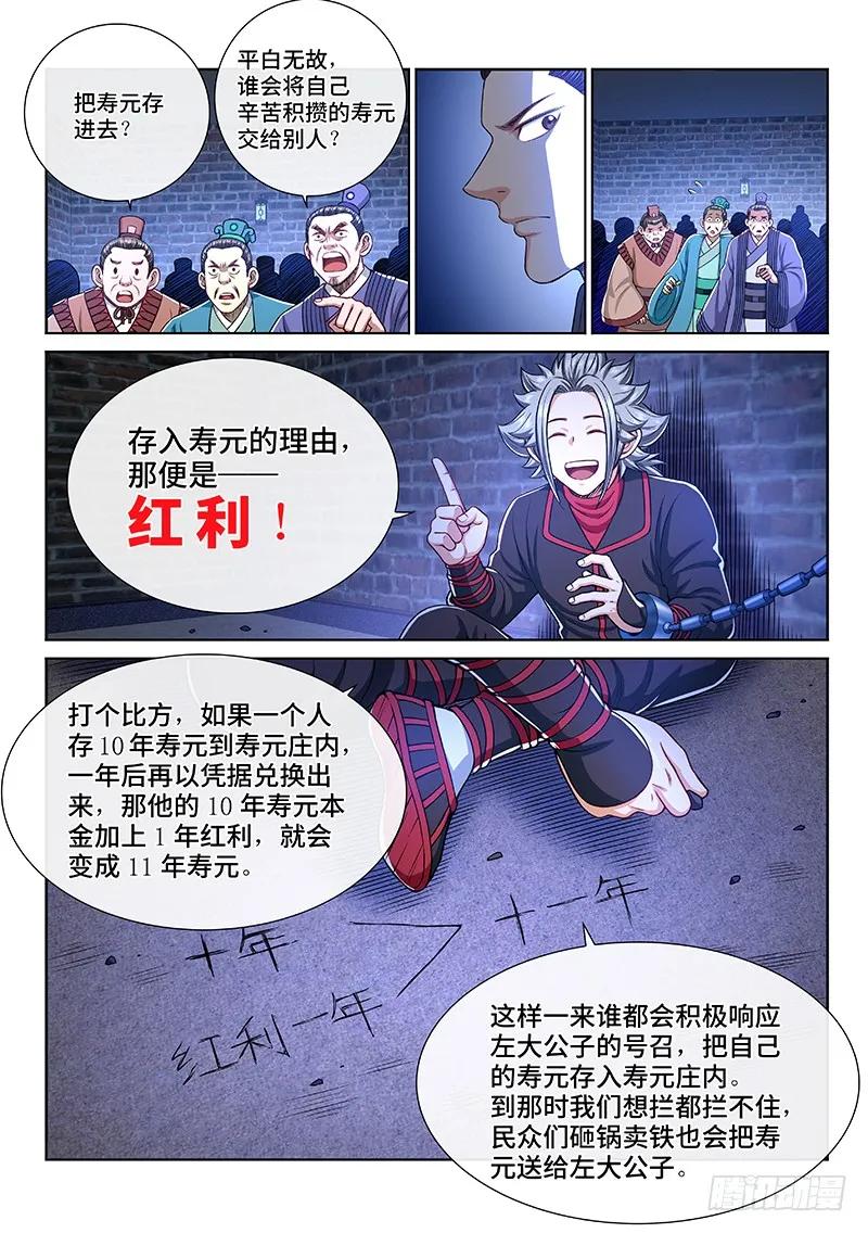 我是大神仙 第243话 ·寿元庄计划 第12页