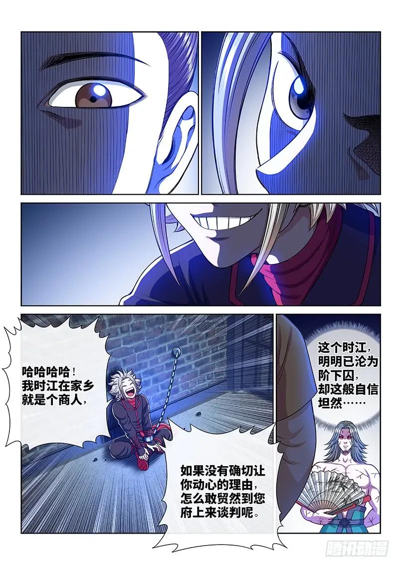我是大神仙 第243话 ·寿元庄计划 第10页