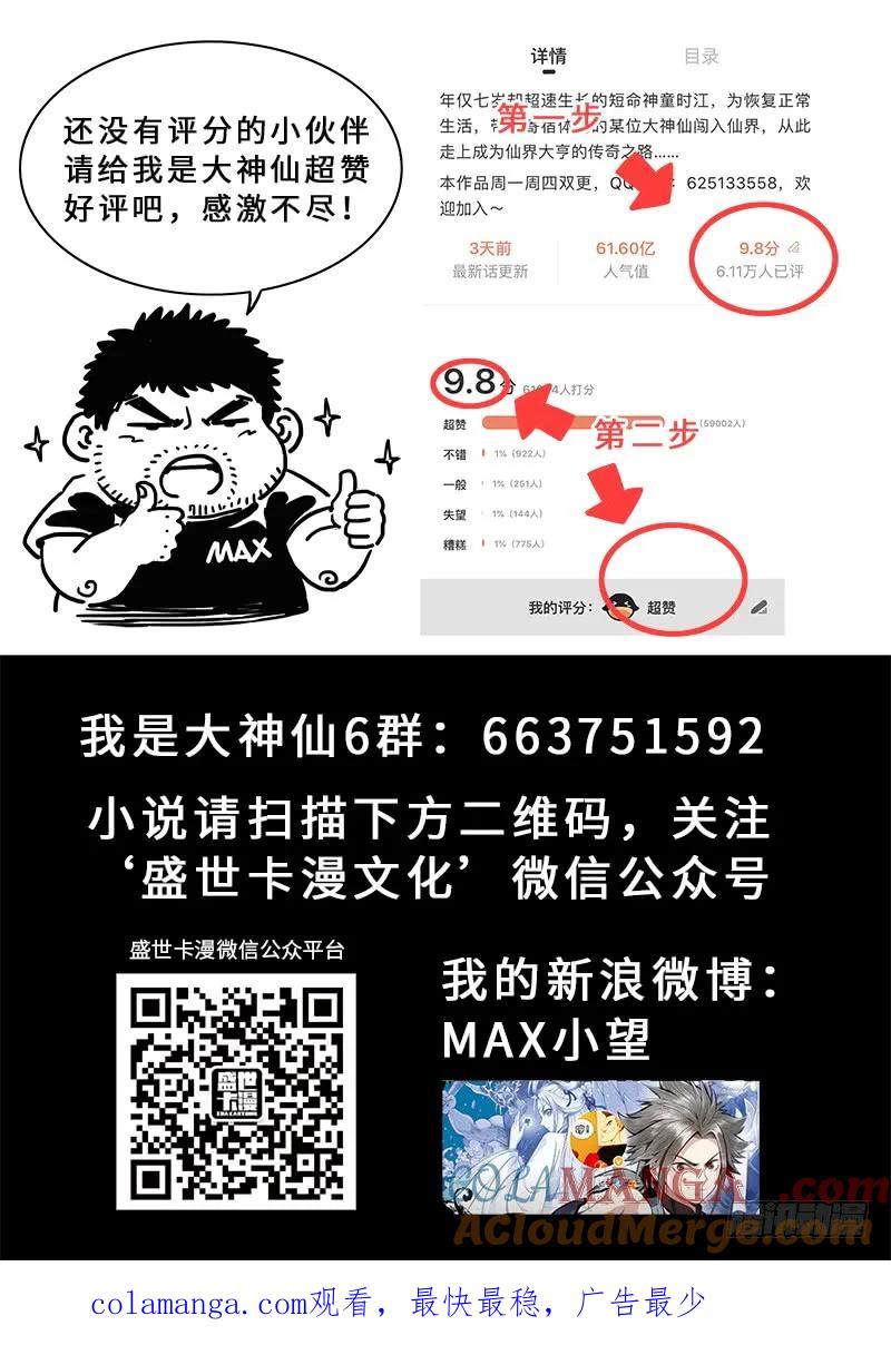 我是大神仙 第243话 ·寿元庄计划 第21页