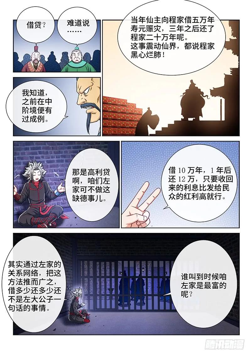 我是大神仙 第243话 ·寿元庄计划 第14页
