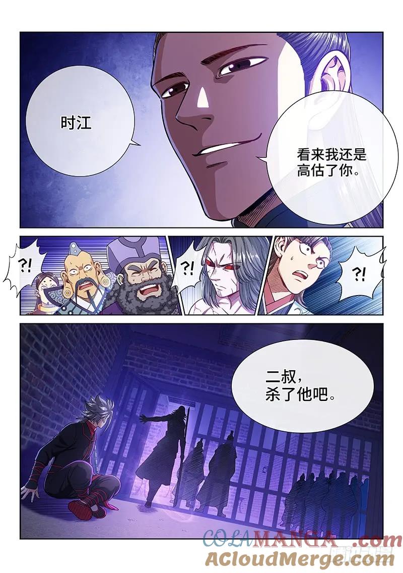 我是大神仙 第243话 ·寿元庄计划 第17页