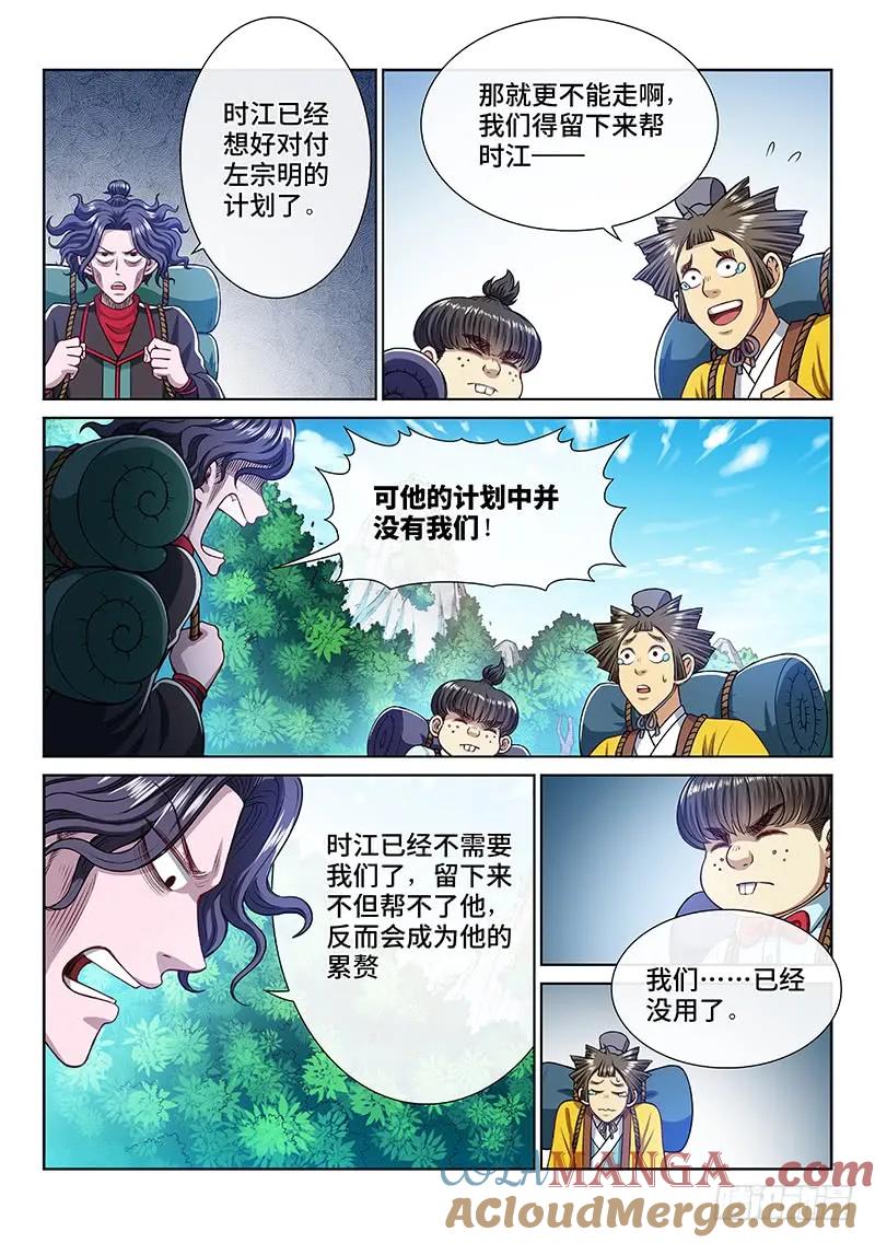 我是大神仙 第243话 ·寿元庄计划 第3页