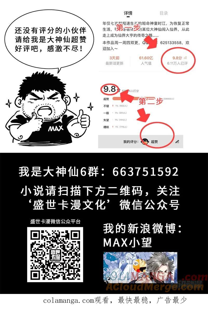 我是大神仙 第244话 ·真正的目的 第21页