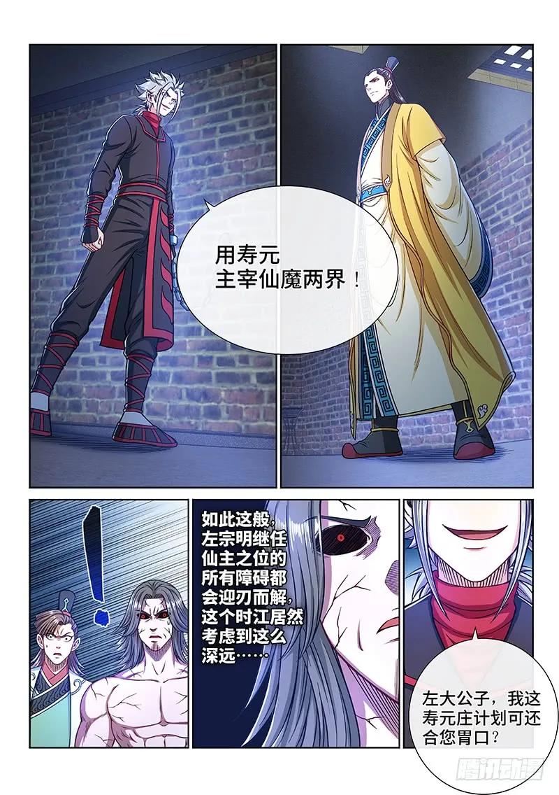 我是大神仙 第244话 ·真正的目的 第12页