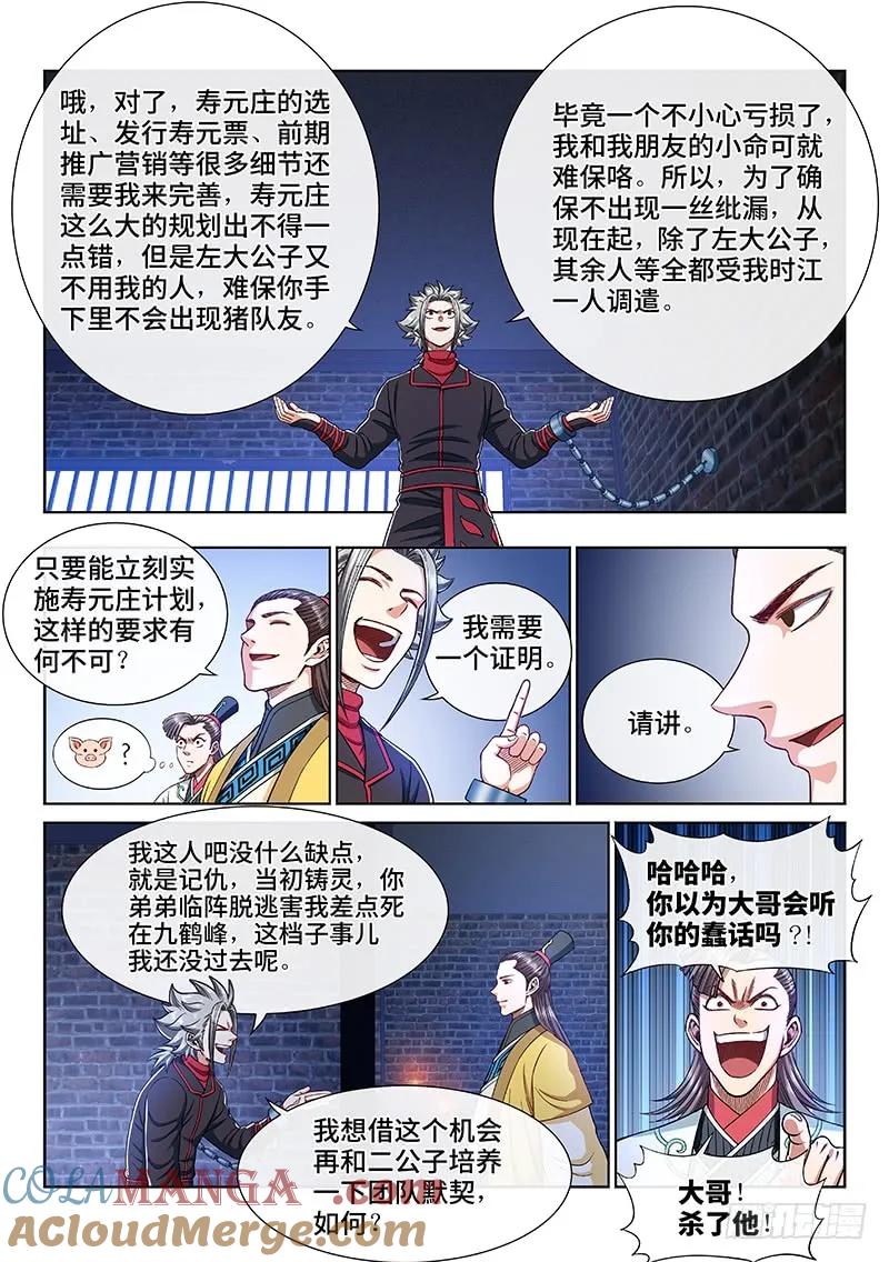 我是大神仙 第244话 ·真正的目的 第15页