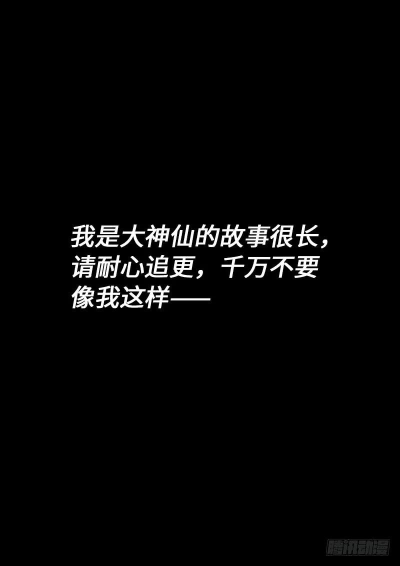 我是大神仙 第244话 ·真正的目的 第18页