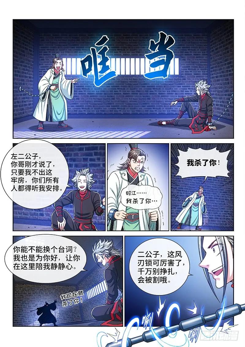 我是大神仙 第244话 ·真正的目的 第16页