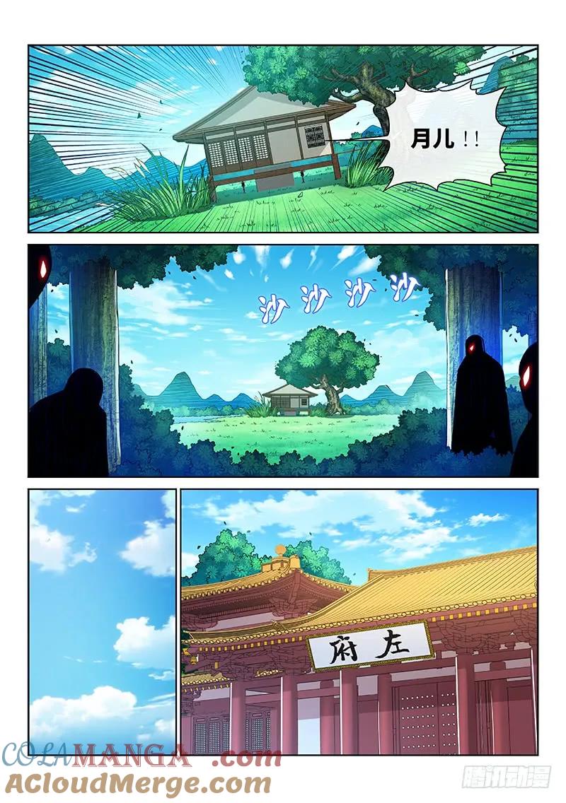 我是大神仙 第244话 ·真正的目的 第7页