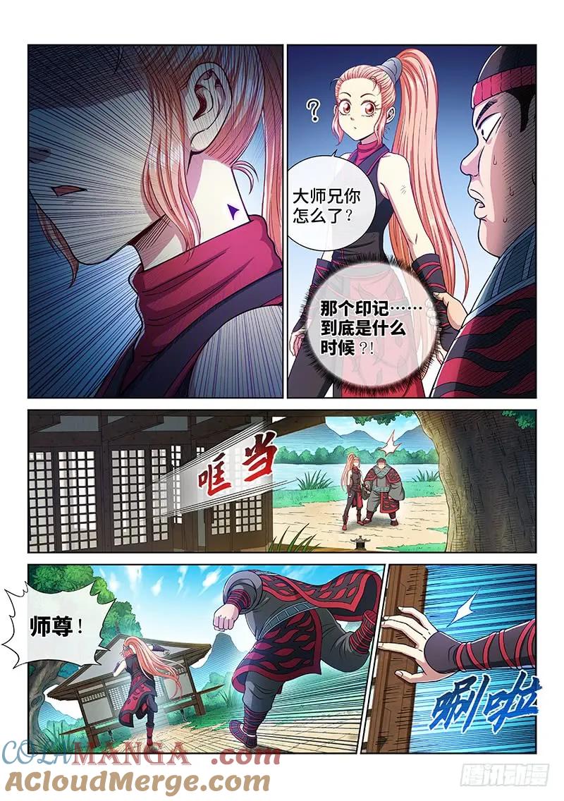 我是大神仙 第244话 ·真正的目的 第5页