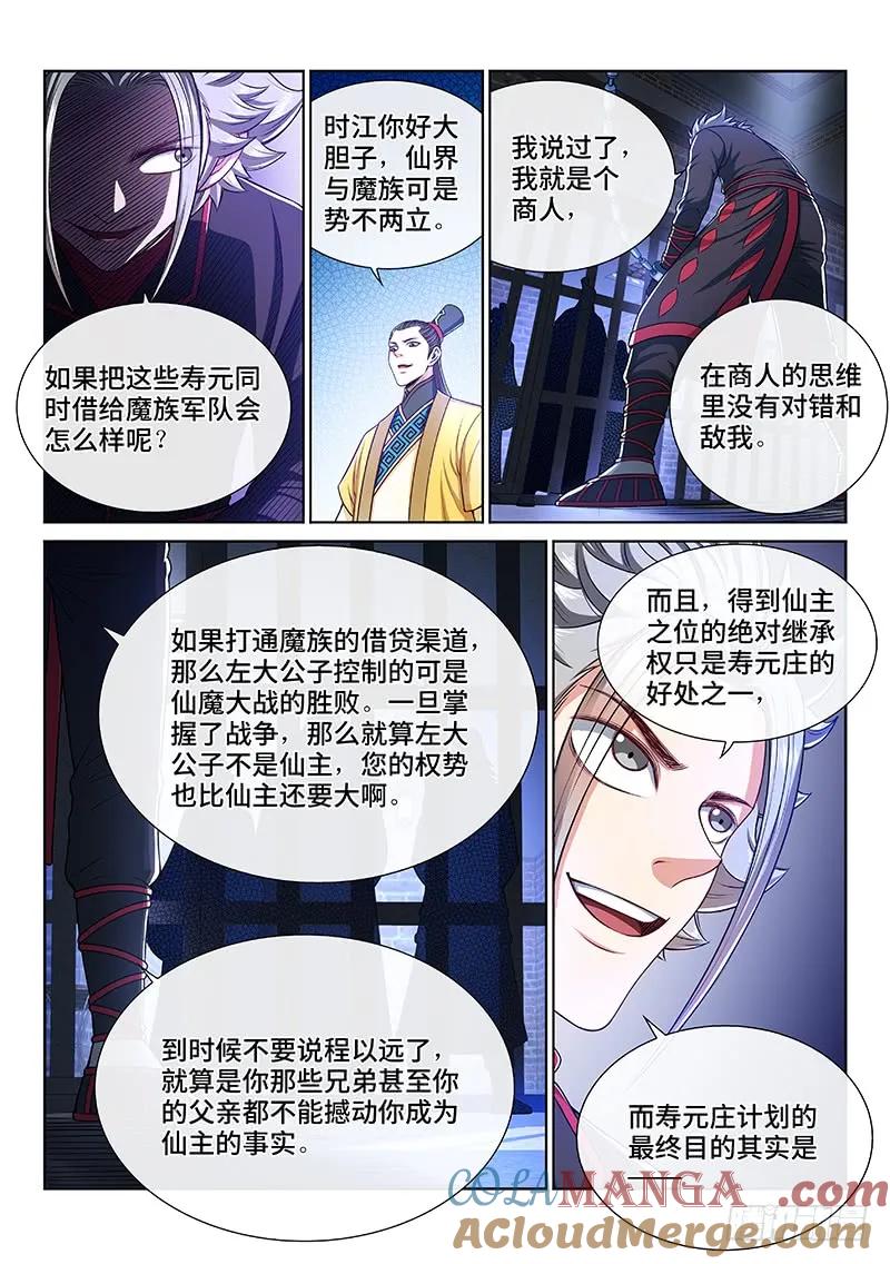 我是大神仙 第244话 ·真正的目的 第11页