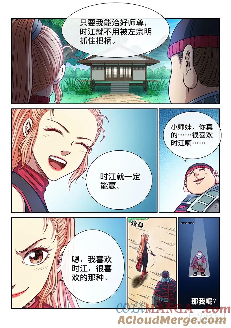 我是大神仙 第244话 ·真正的目的 第3页