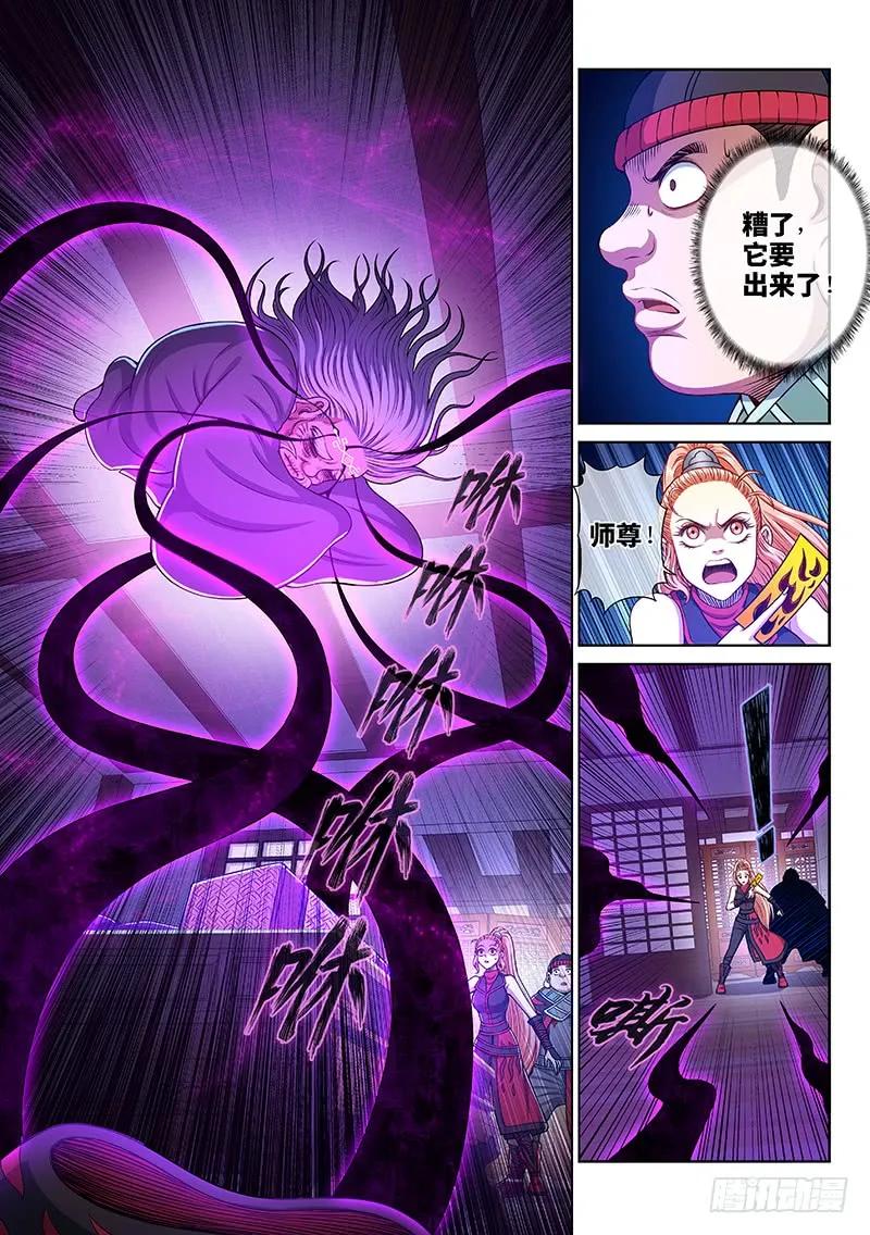 我是大神仙 第244话 ·真正的目的 第6页
