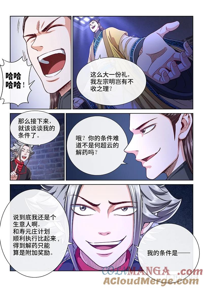 我是大神仙 第244话 ·真正的目的 第13页