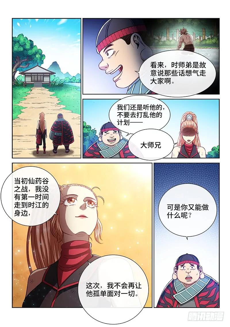 我是大神仙 第244话 ·真正的目的 第2页