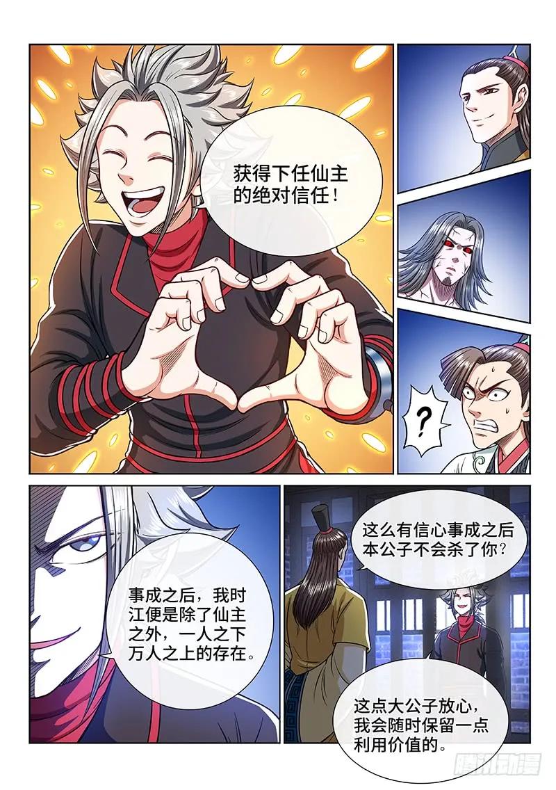 我是大神仙 第244话 ·真正的目的 第14页