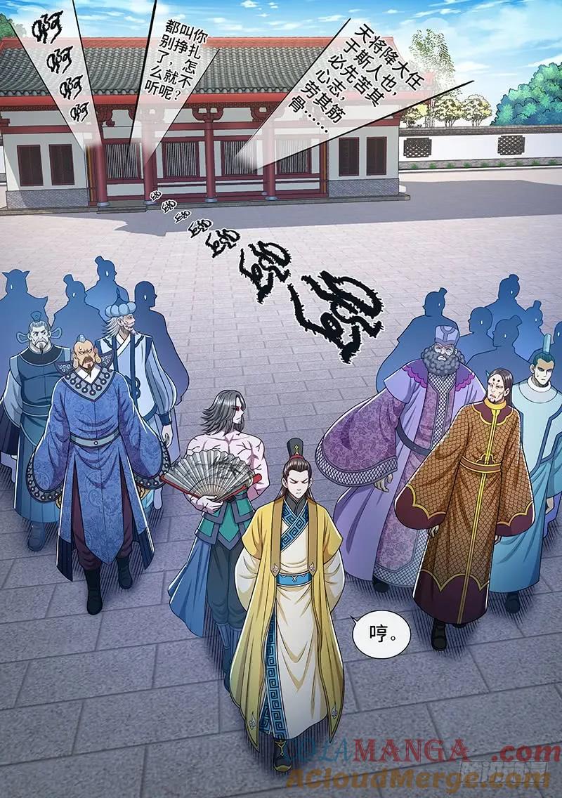 我是大神仙 第244话 ·真正的目的 第17页