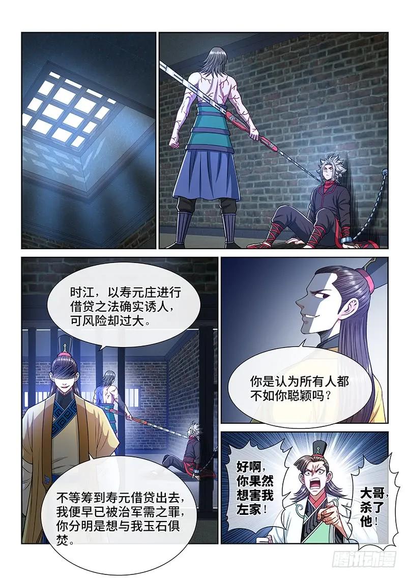 我是大神仙 第244话 ·真正的目的 第8页