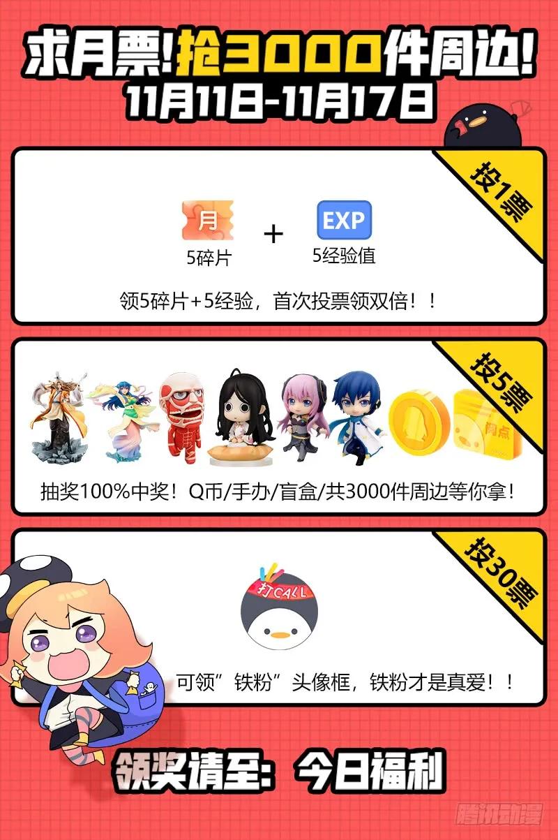 我是大神仙 第244话 ·真正的目的 第20页