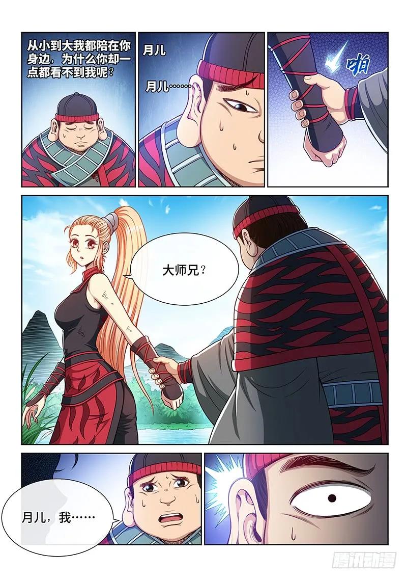 我是大神仙 第244话 ·真正的目的 第4页