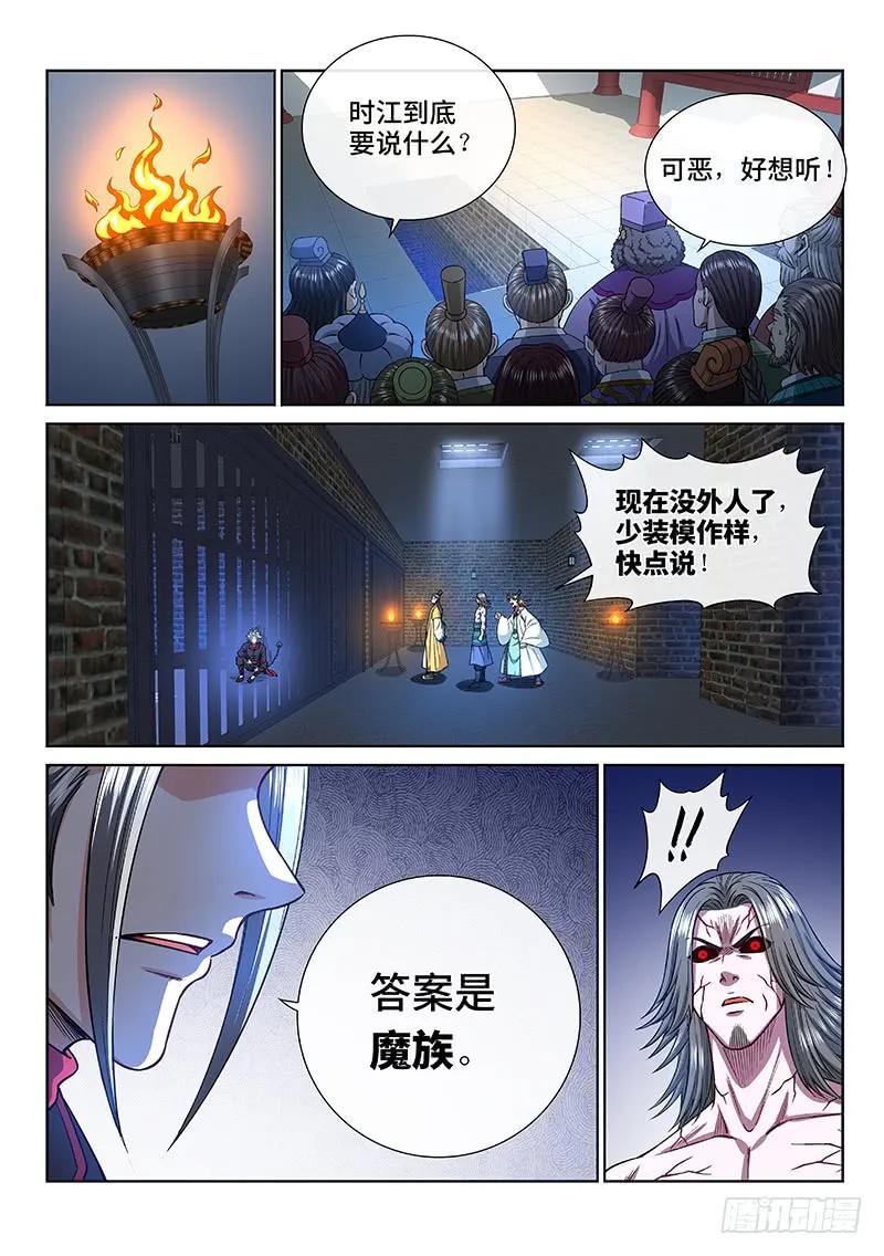 我是大神仙 第244话 ·真正的目的 第10页