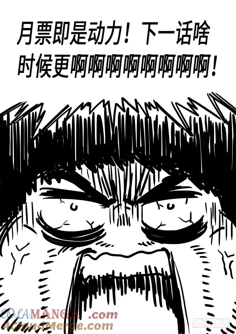 我是大神仙 第245话 ·杂 役 第17页