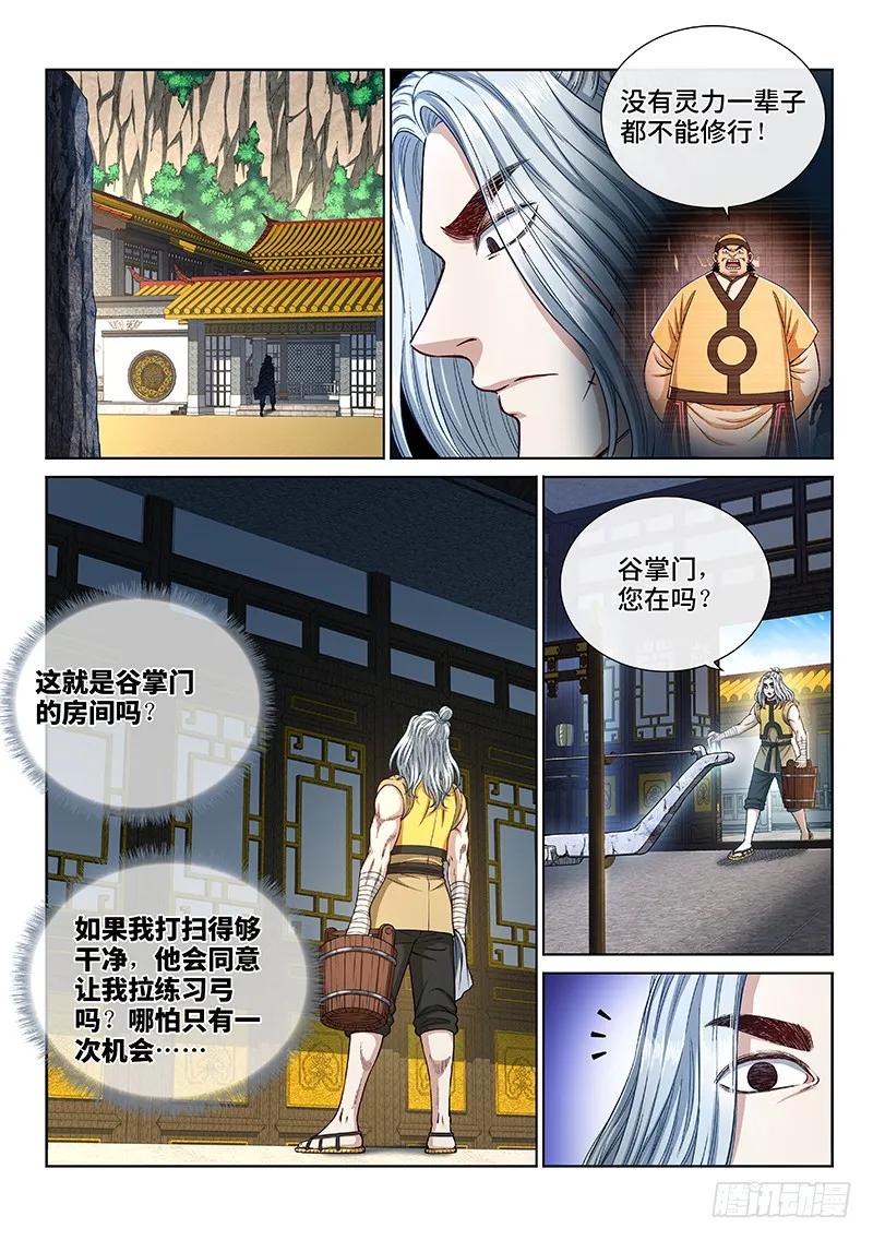 我是大神仙 第245话 ·杂 役 第8页