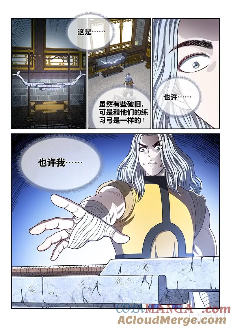 我是大神仙 第245话 ·杂 役 第9页