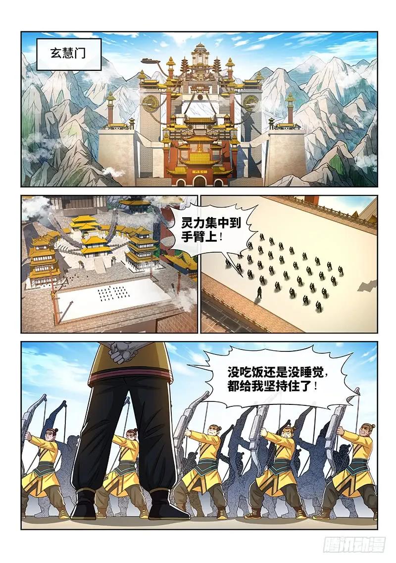 我是大神仙 第245话 ·杂 役 第2页