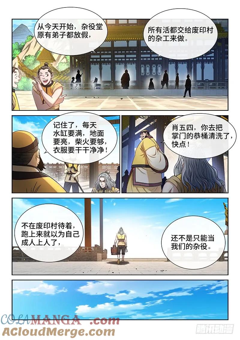我是大神仙 第245话 ·杂 役 第7页