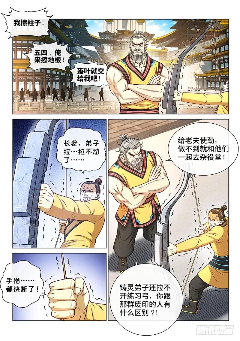 我是大神仙 第245话 ·杂 役 第4页