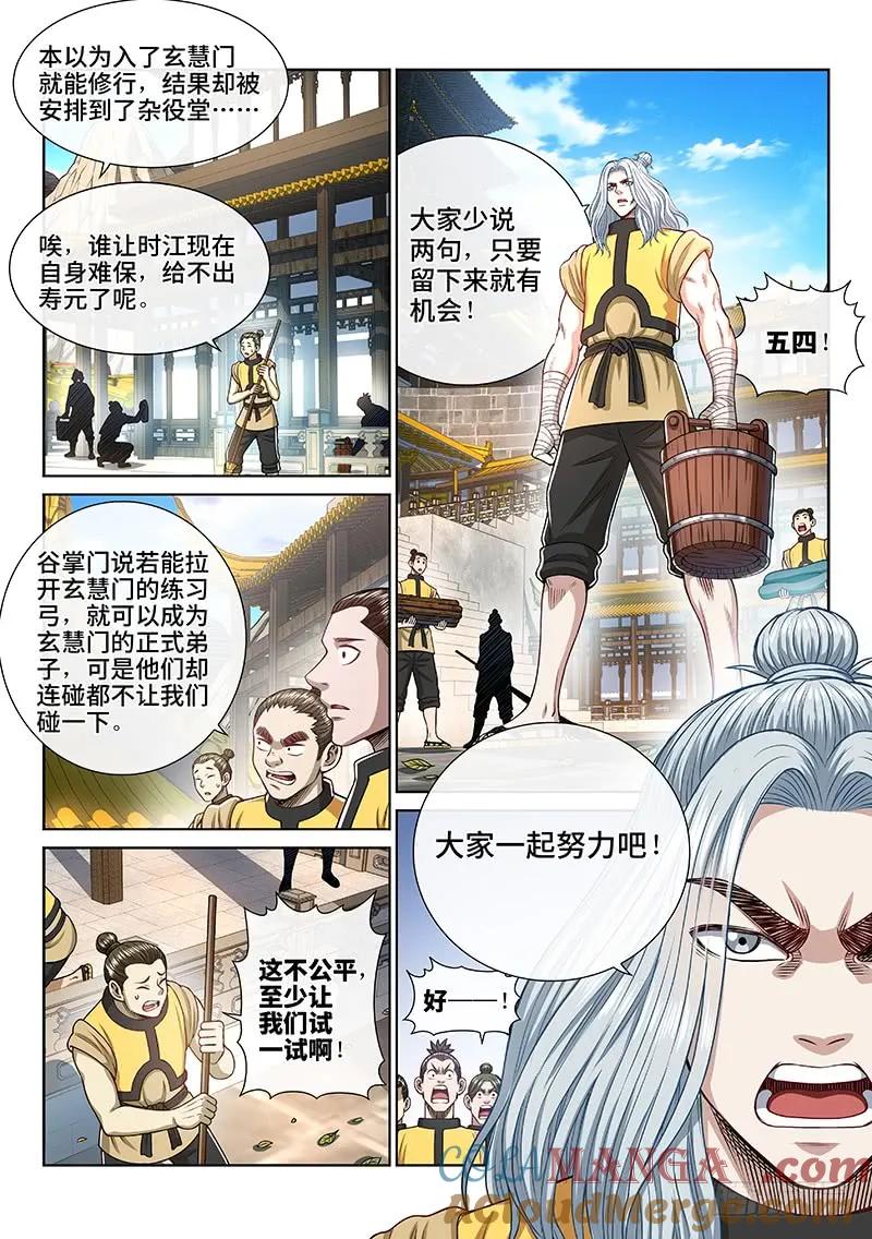 我是大神仙 第245话 ·杂 役 第3页