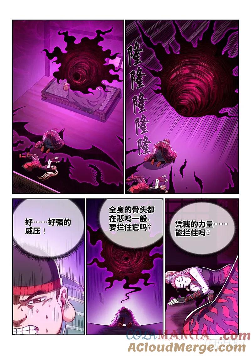 我是大神仙 第245话 ·杂 役 第13页