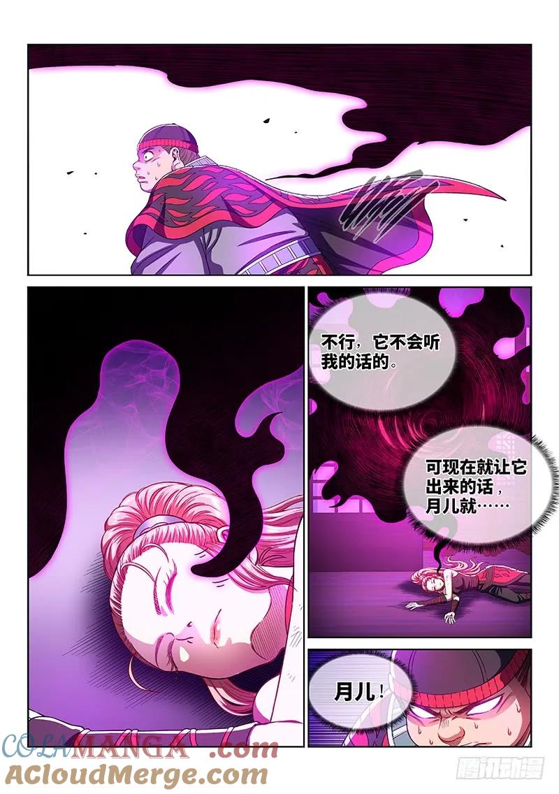 我是大神仙 第245话 ·杂 役 第15页