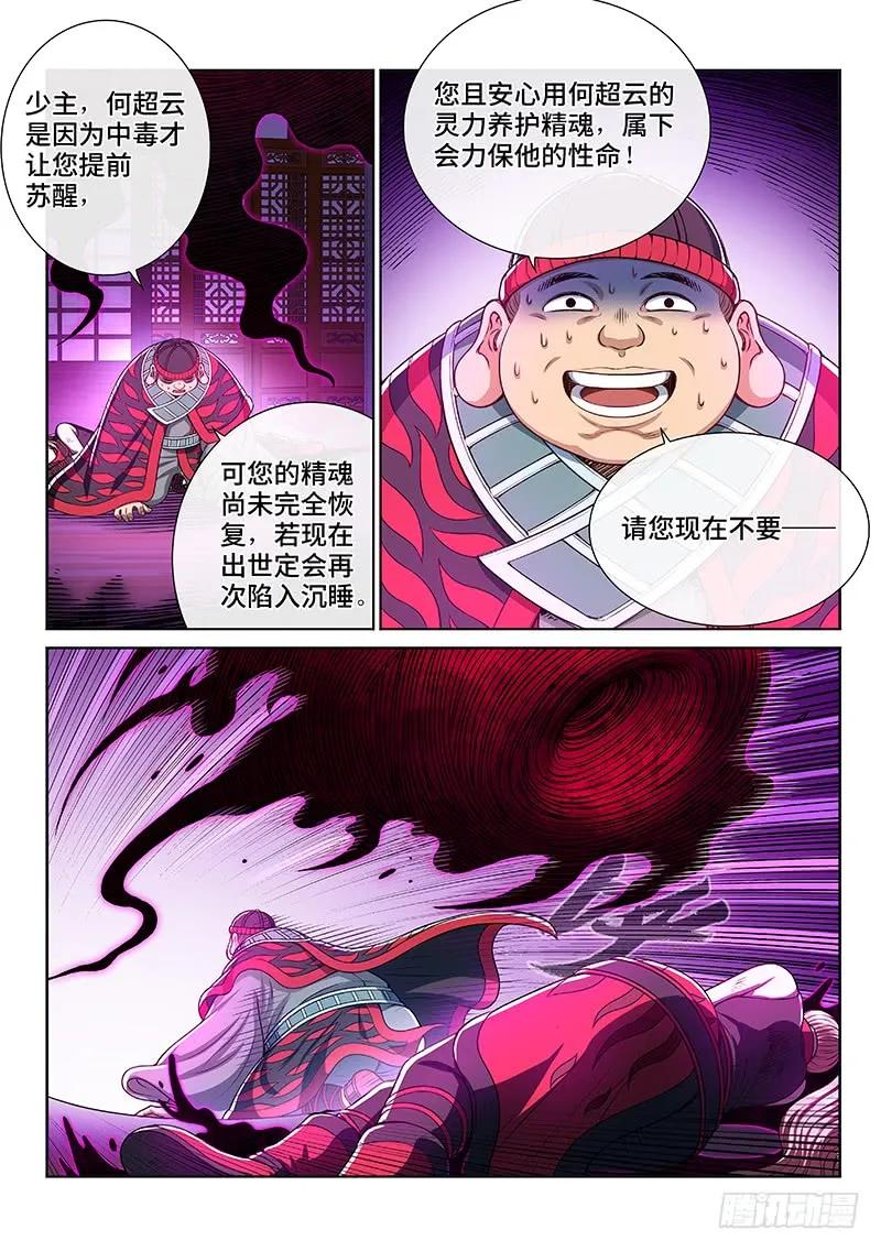 我是大神仙 第245话 ·杂 役 第14页