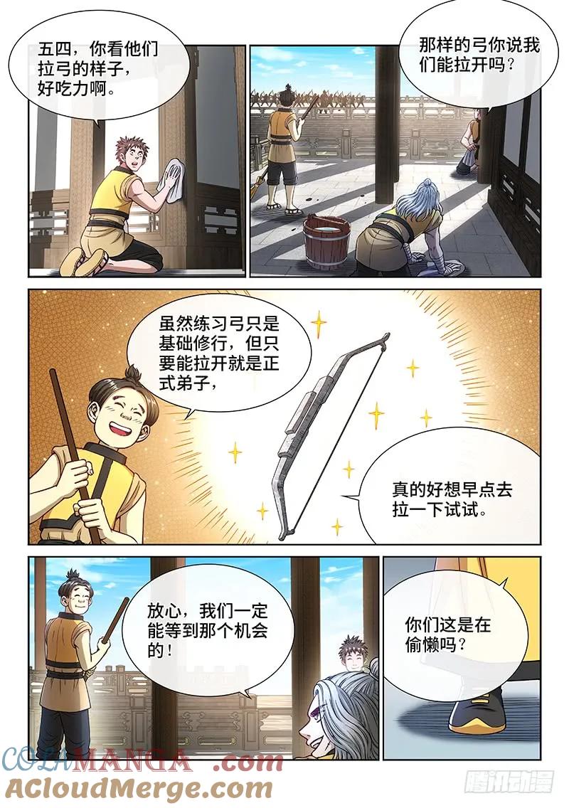 我是大神仙 第245话 ·杂 役 第5页