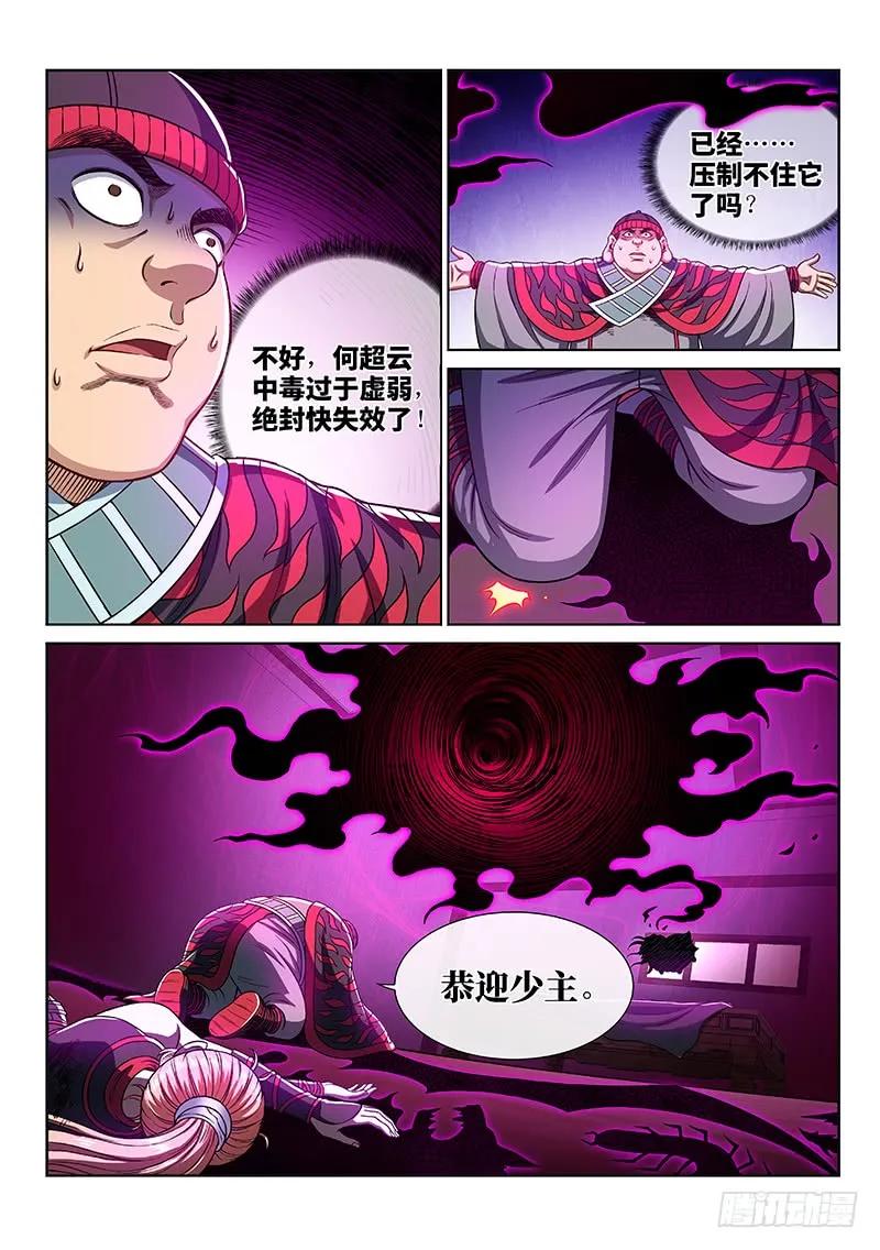 我是大神仙 第245话 ·杂 役 第12页