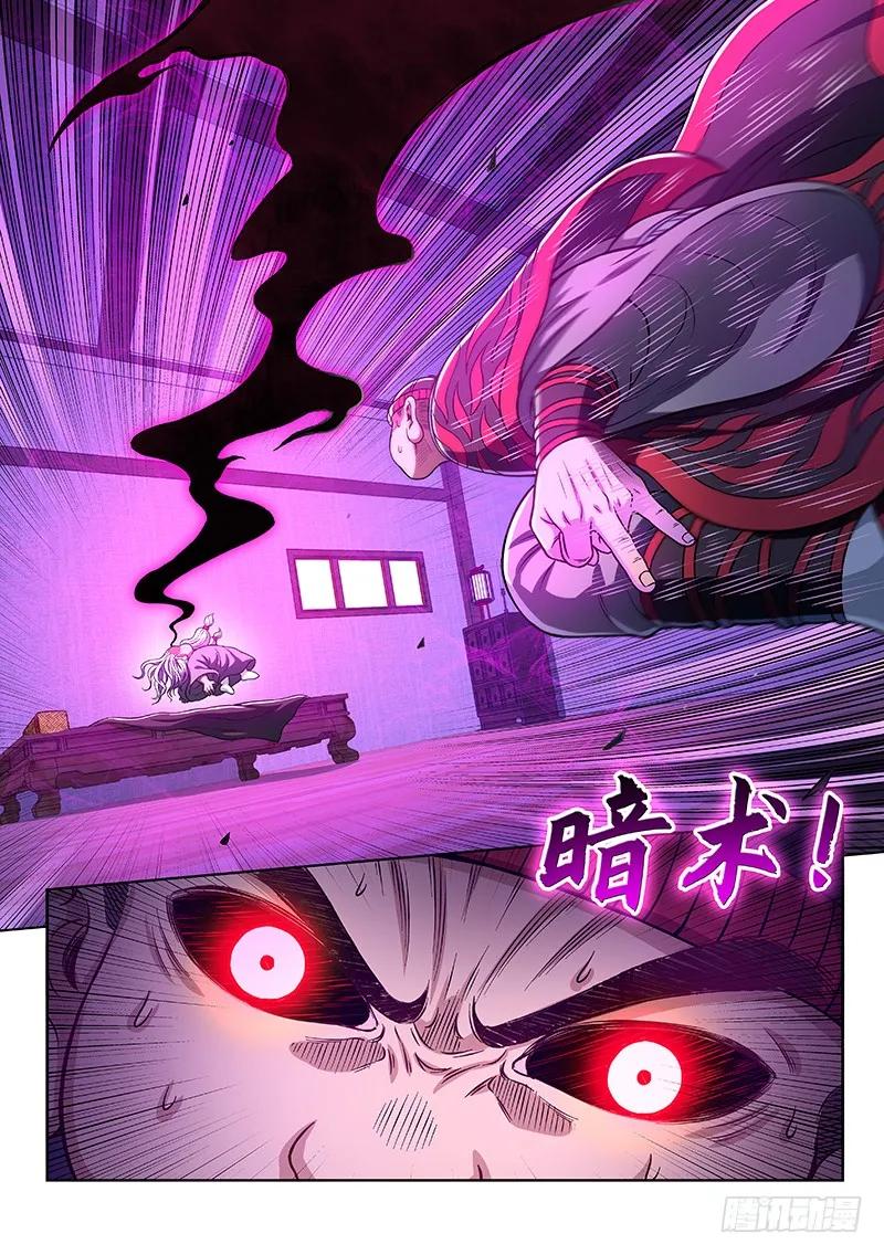 我是大神仙 第245话 ·杂 役 第16页