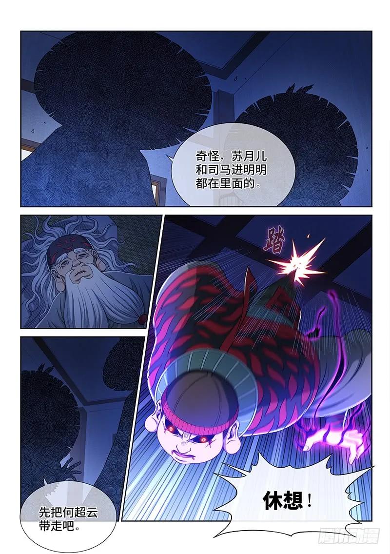 我是大神仙 第246话 ·命 运 第16页