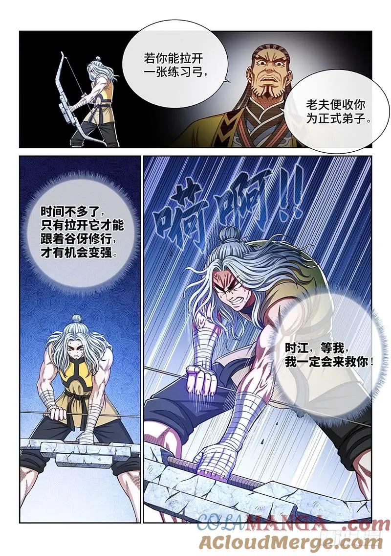 我是大神仙 第246话 ·命 运 第3页