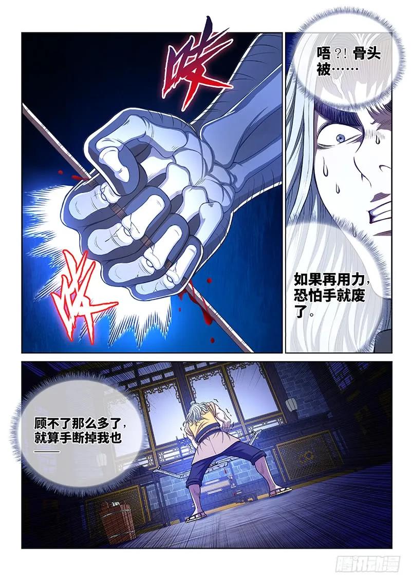 我是大神仙 第246话 ·命 运 第4页