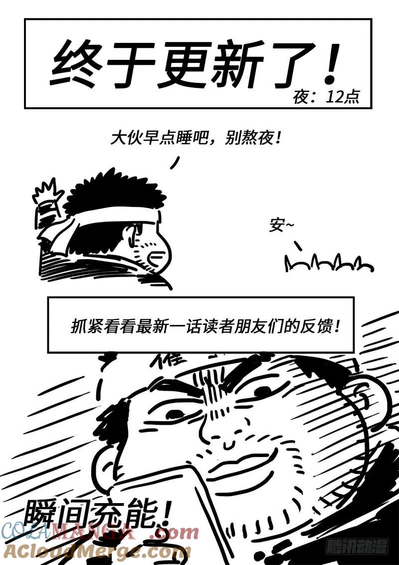 我是大神仙 第246话 ·命 运 第19页