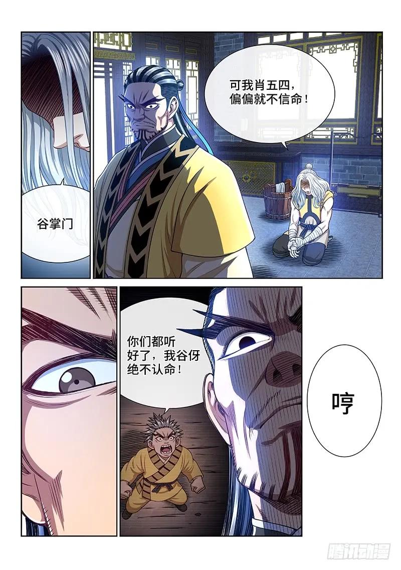 我是大神仙 第246话 ·命 运 第8页