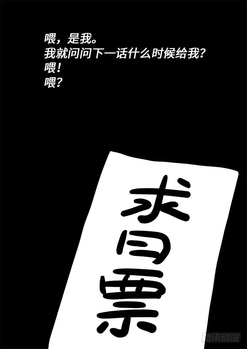 我是大神仙 第246话 ·命 运 第20页