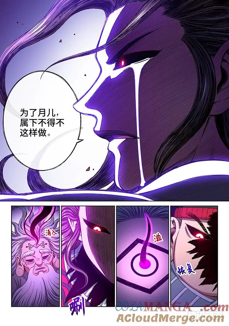 我是大神仙 第246话 ·命 运 第13页