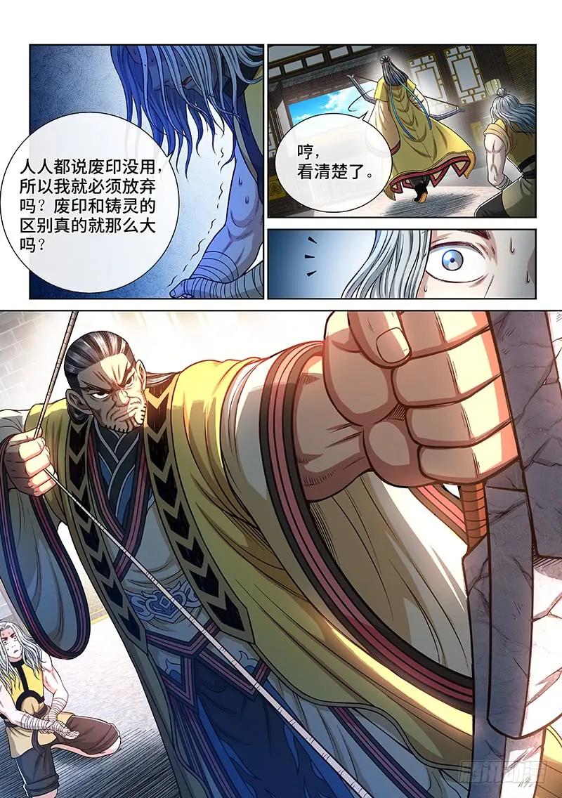 我是大神仙 第246话 ·命 运 第6页