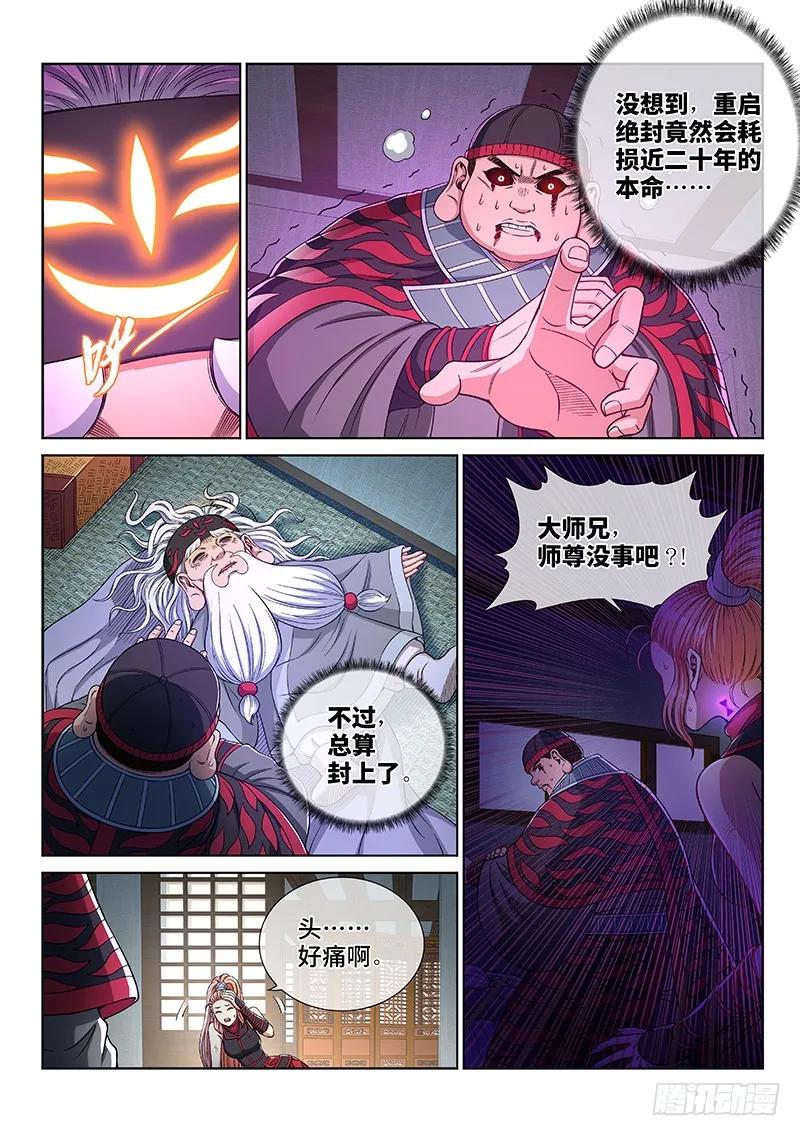 我是大神仙 第246话 ·命 运 第14页